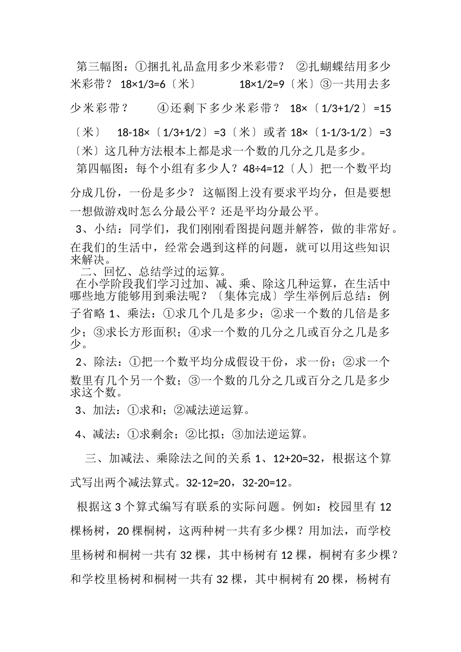 2023年六年级数学下册教案,总复习第6课时,,运算意义一北师大版.doc_第2页