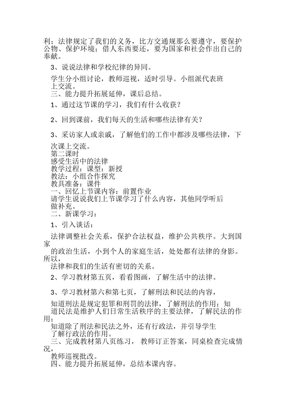 2023年六年级道德与法治教案.doc_第2页