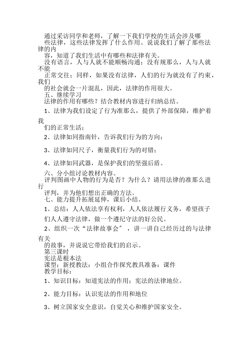 2023年六年级道德与法治教案.doc_第3页
