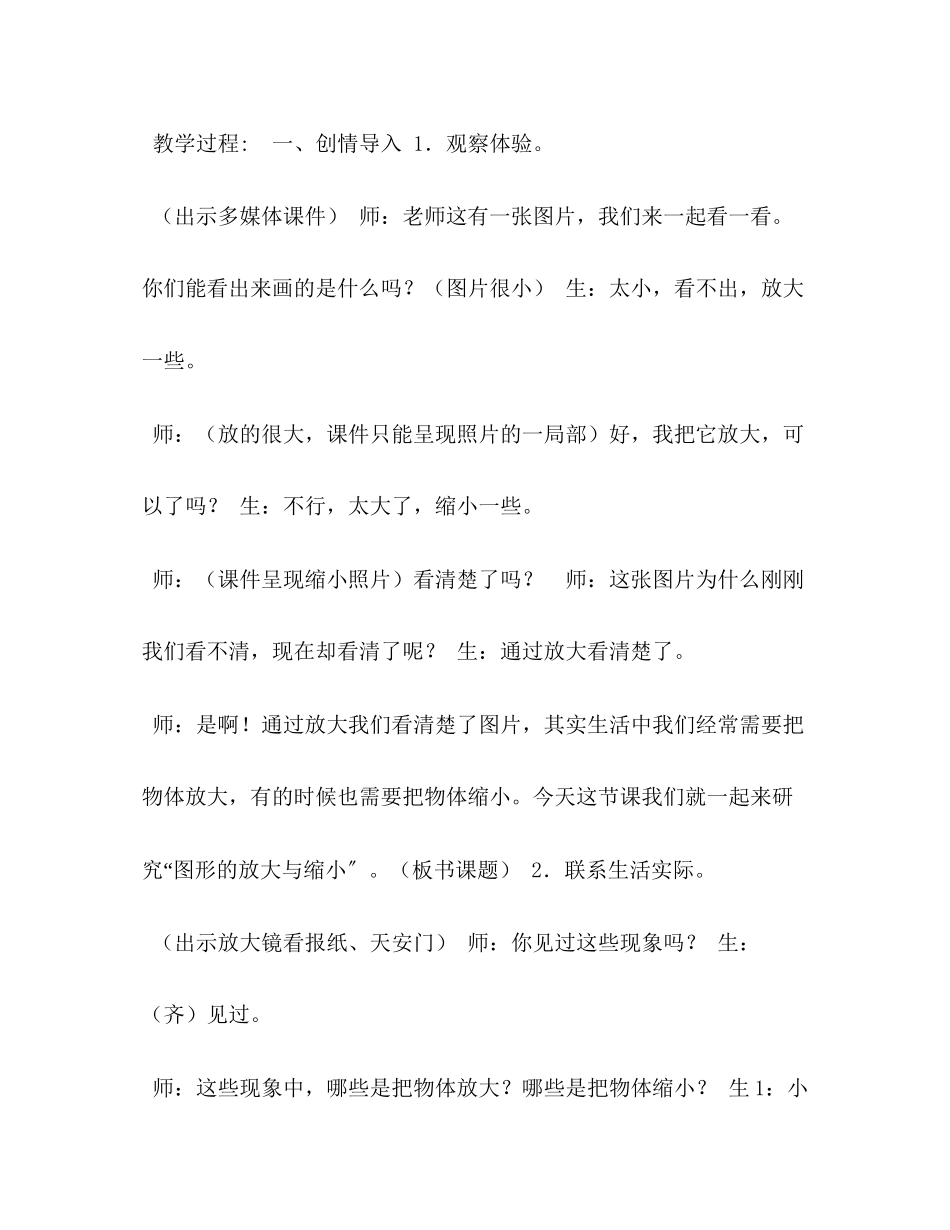 2023年六级上册数学教案611图形放大与缩小︳冀教版秋六级下册图形题.docx_第2页