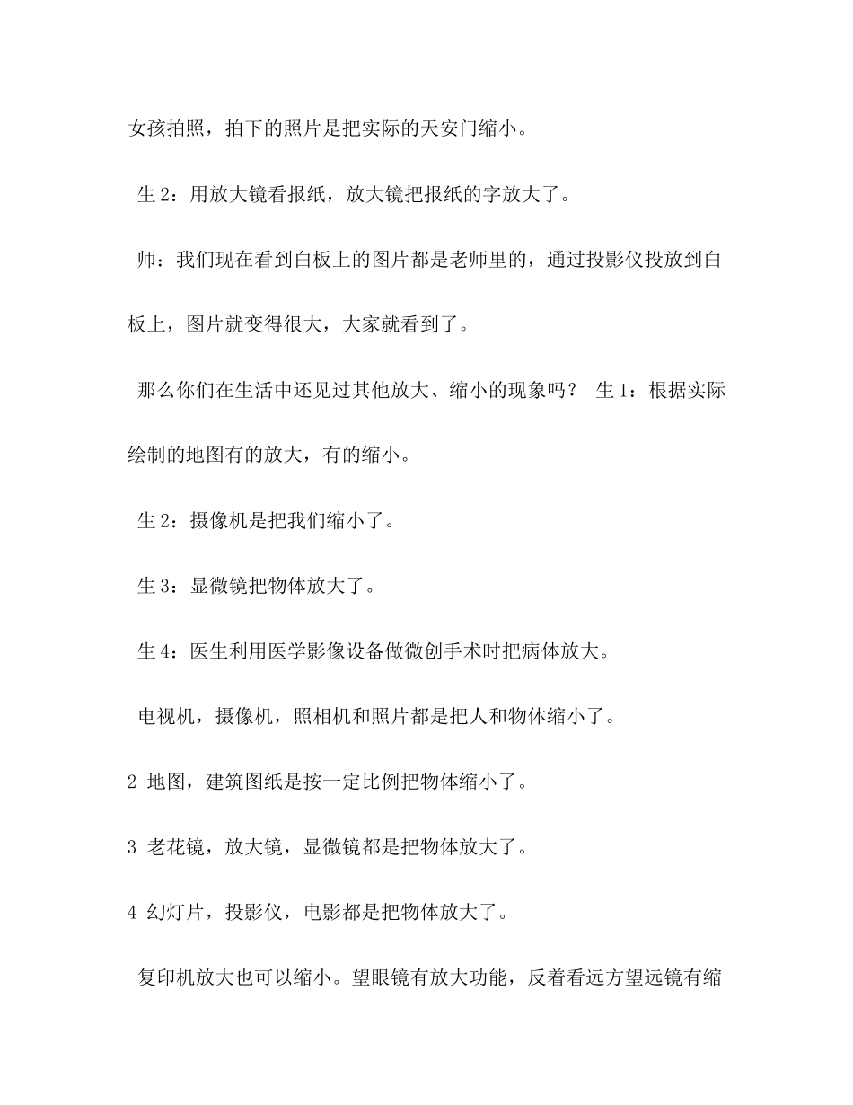 2023年六级上册数学教案611图形放大与缩小︳冀教版秋六级下册图形题.docx_第3页