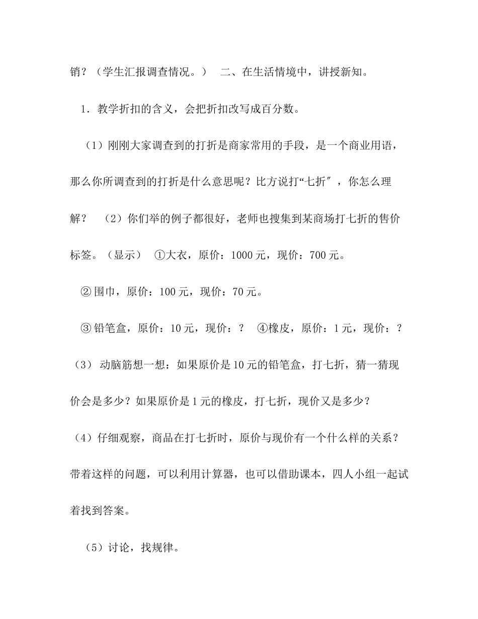 2023年六级折扣教案六级上册数学教案521折扣︳冀教版秋12.docx_第2页