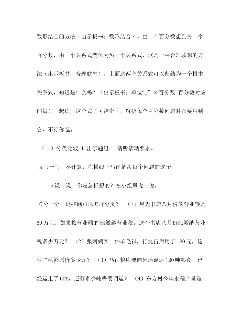 2023年六级上册数学教案616整理与复习｜苏教版秋.docx_第3页