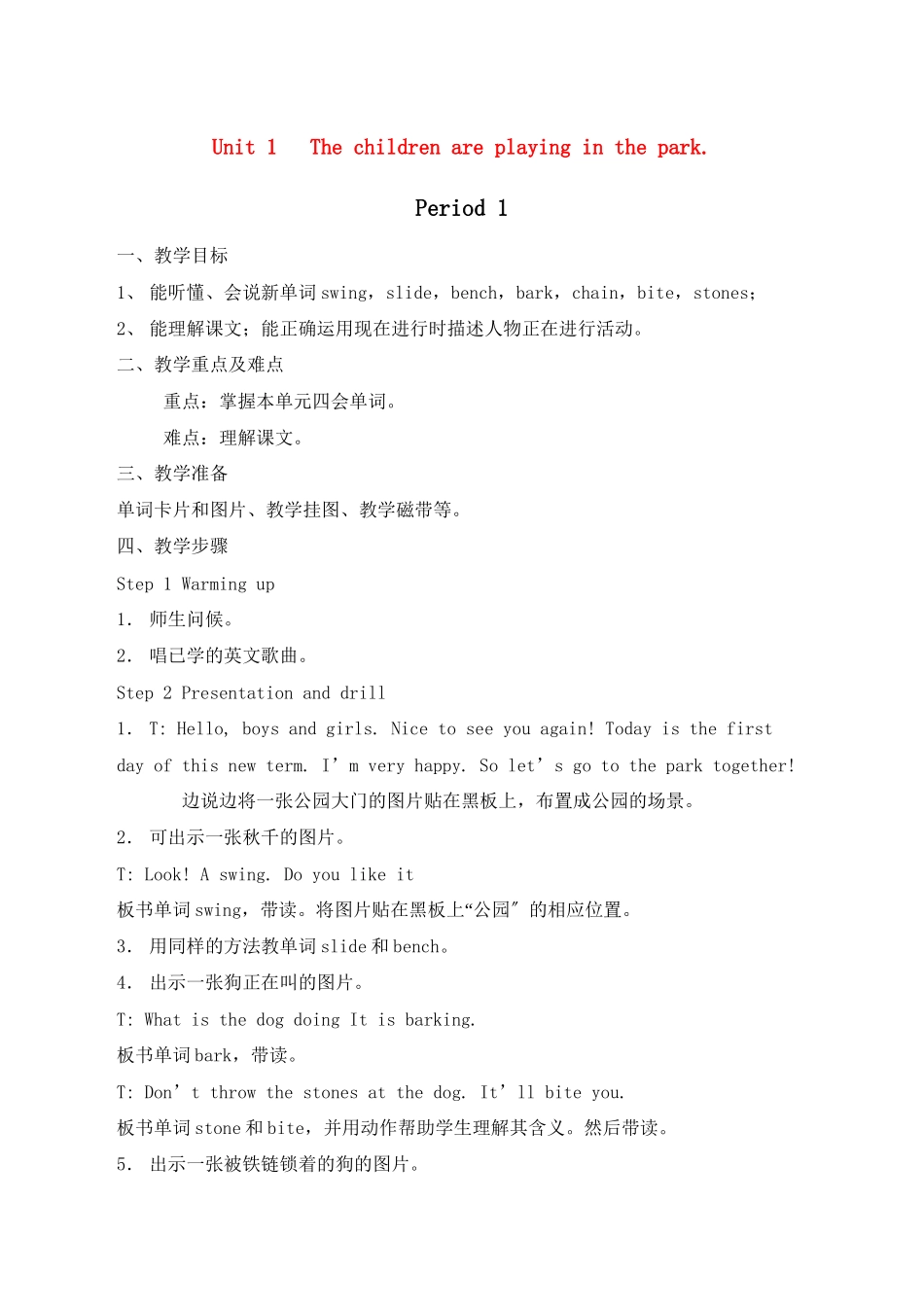 2023年六级英语上册Unit1Thechildrenareplayingintheparkperiod1教案湘少版.docx_第1页