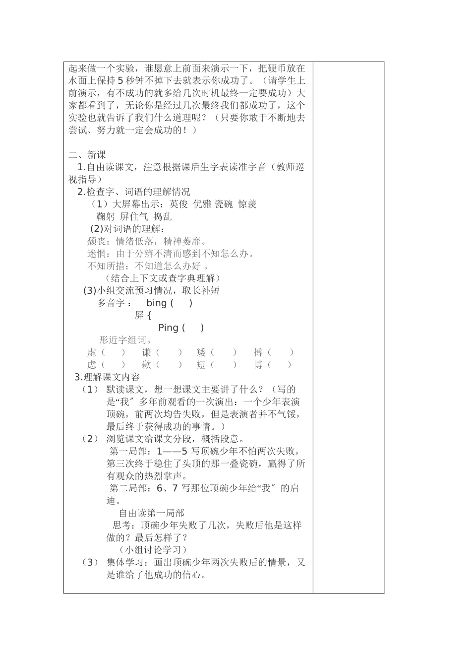 2023年六级语文上册顶碗少教案北京版.docx_第2页