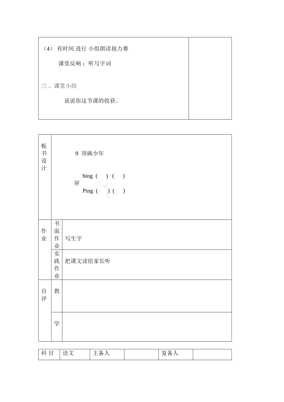 2023年六级语文上册顶碗少教案北京版.docx_第3页