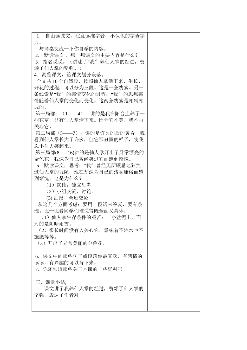 2023年六级语文上册金色花教案北京版.docx_第2页