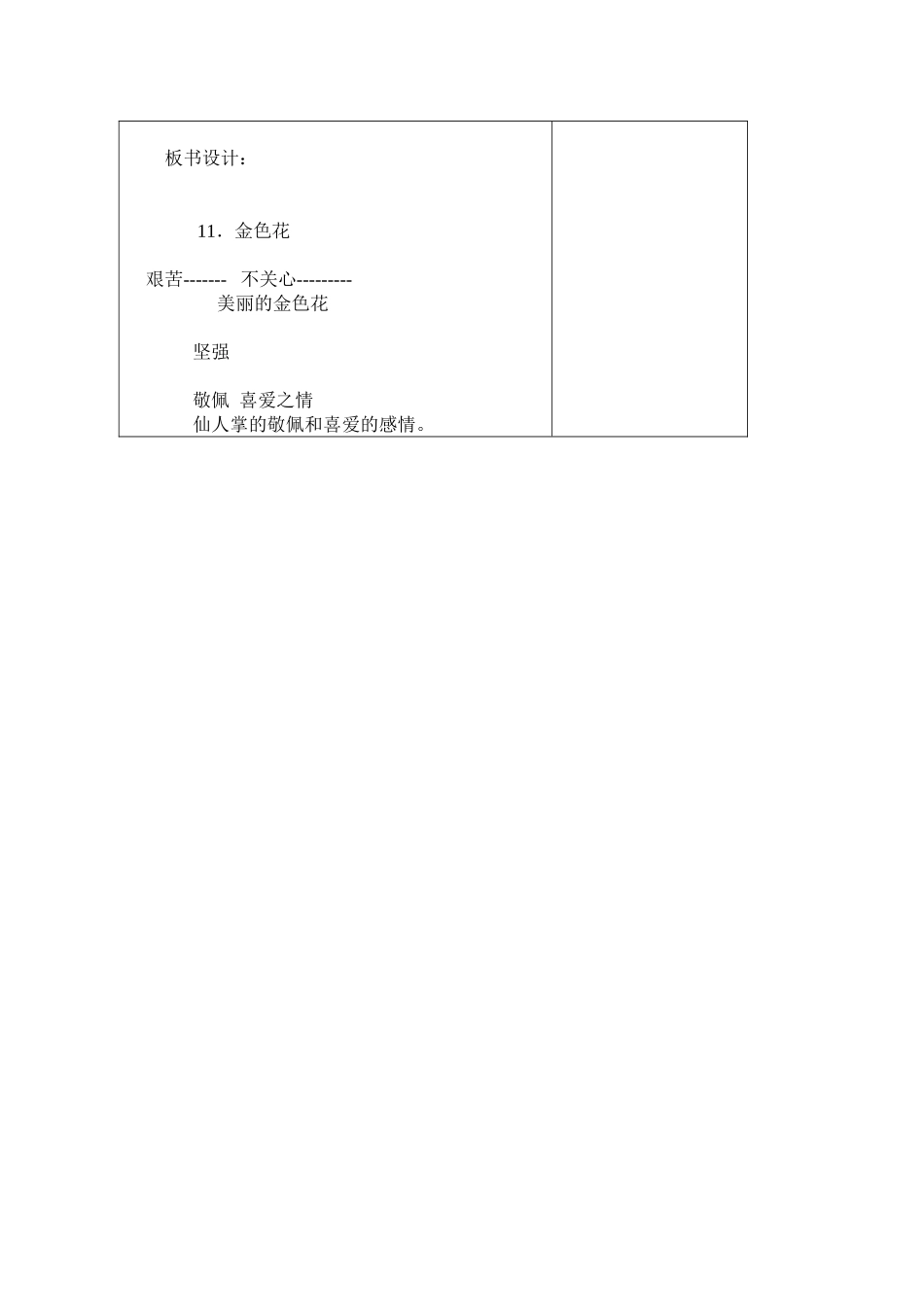 2023年六级语文上册金色花教案北京版.docx_第3页