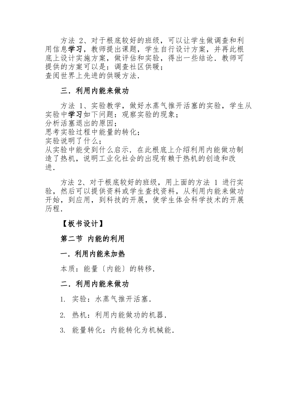 2023年内能九年级物理教案.docx_第3页