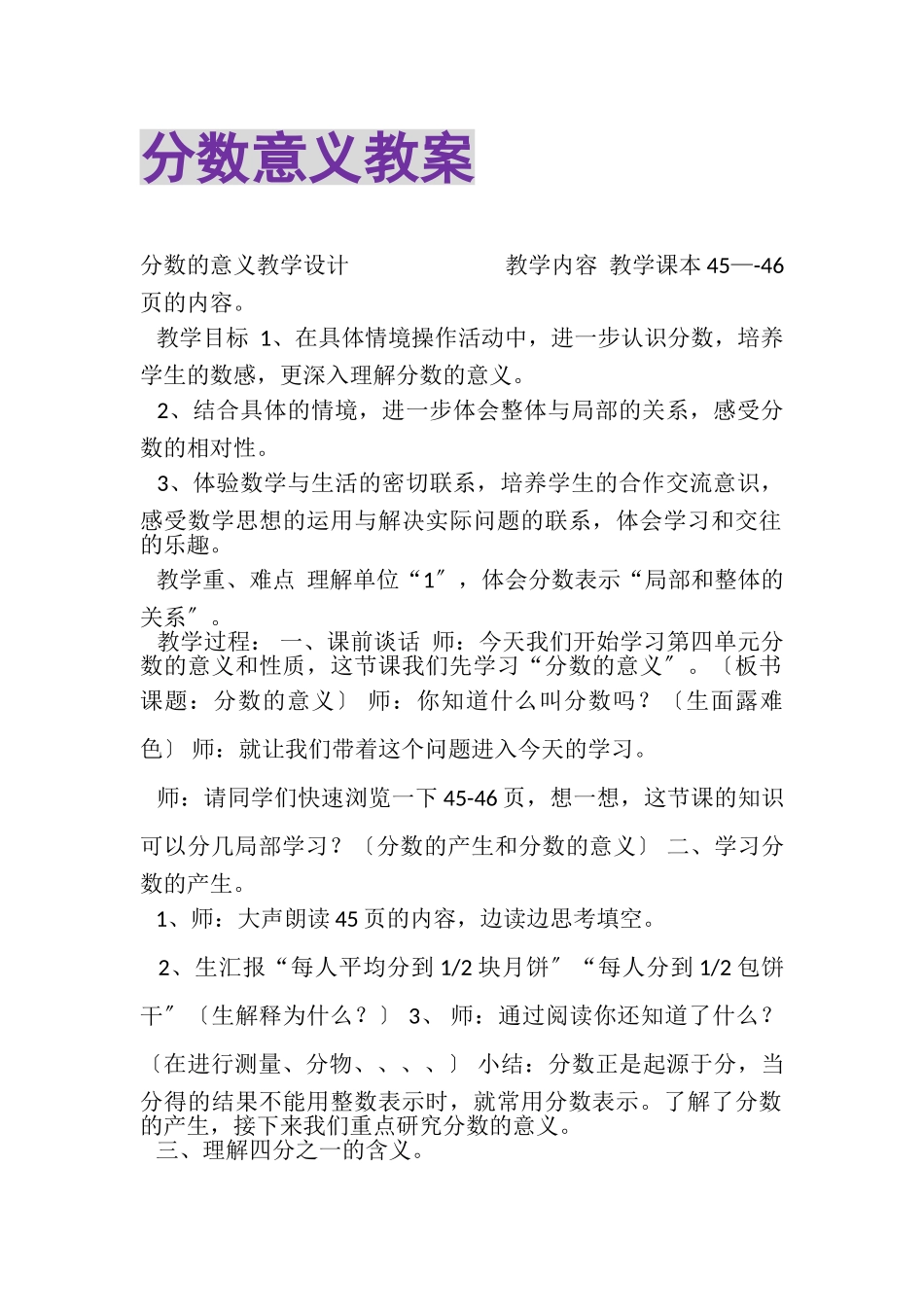 2023年分数意义教案.doc_第1页