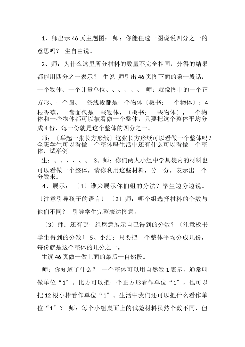 2023年分数意义教案.doc_第2页