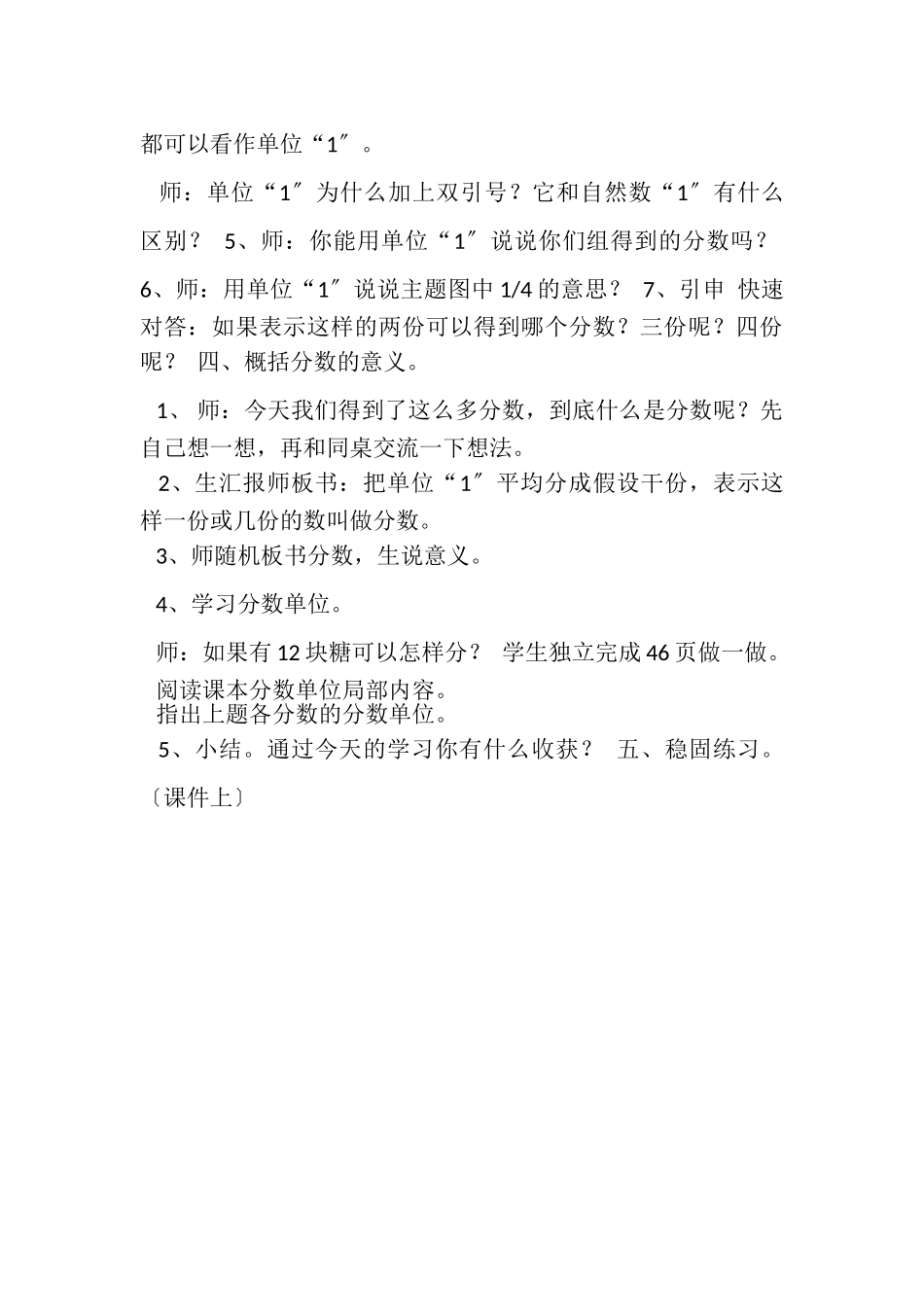 2023年分数意义教案.doc_第3页