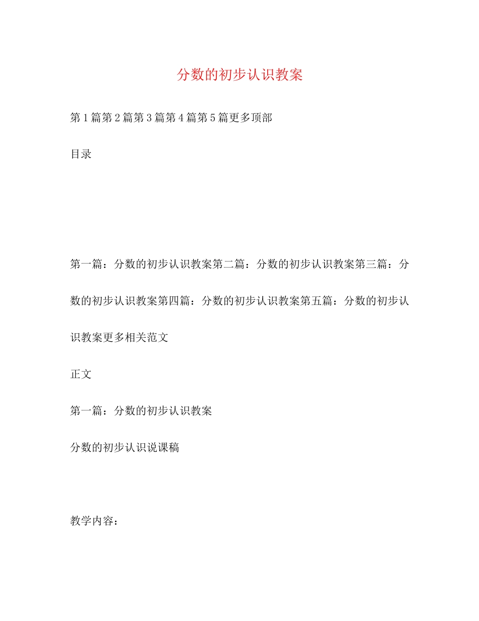 2023年分数的初步认识教案.docx_第1页