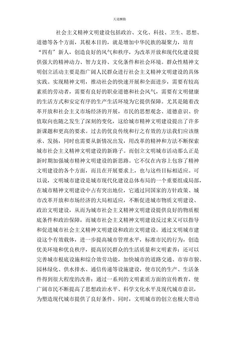 2023年创建文明城市活动教案.docx_第2页