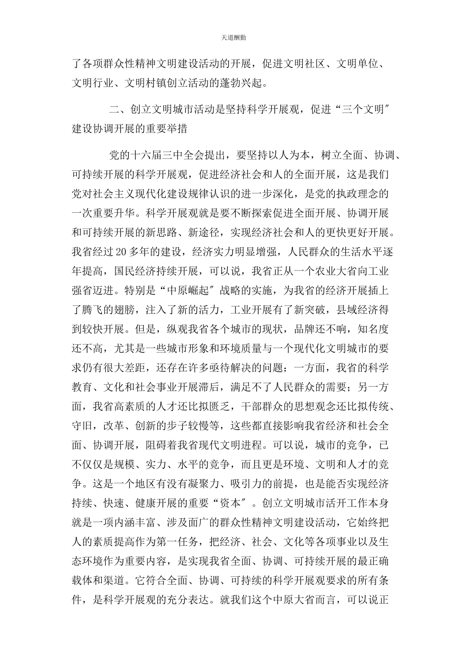 2023年创建文明城市活动教案.docx_第3页