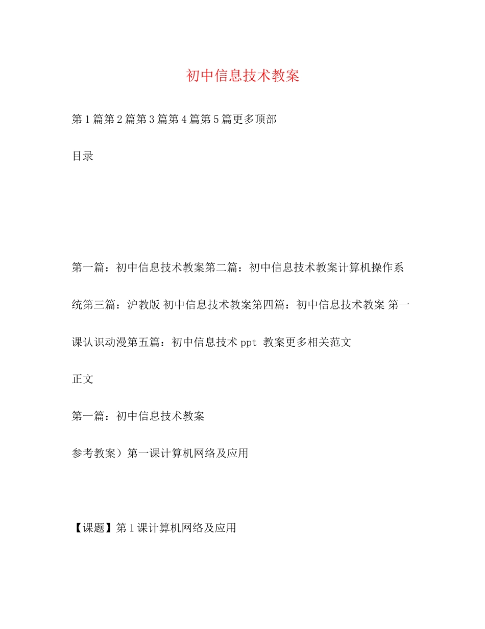 2023年初中信息技术教案.docx_第1页