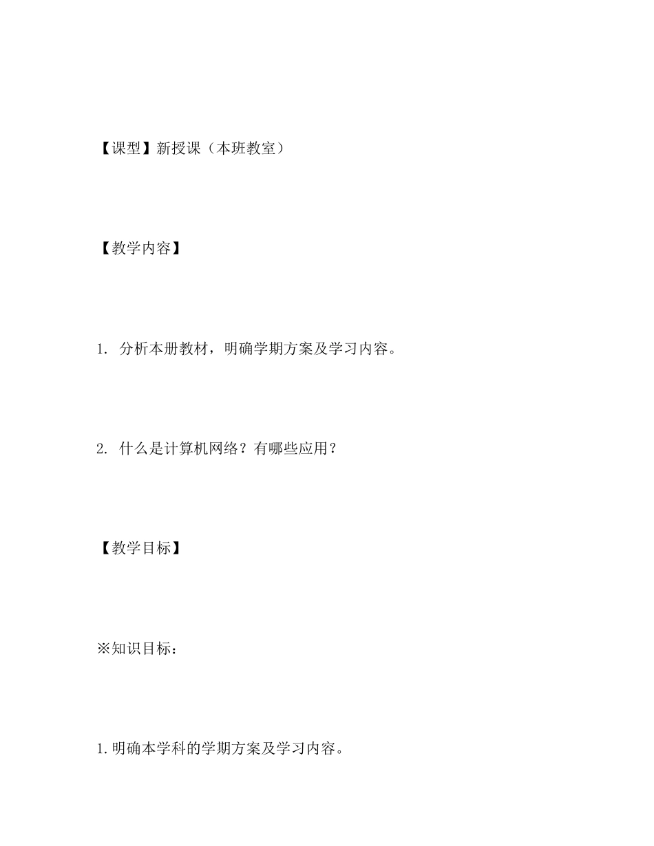 2023年初中信息技术教案.docx_第2页