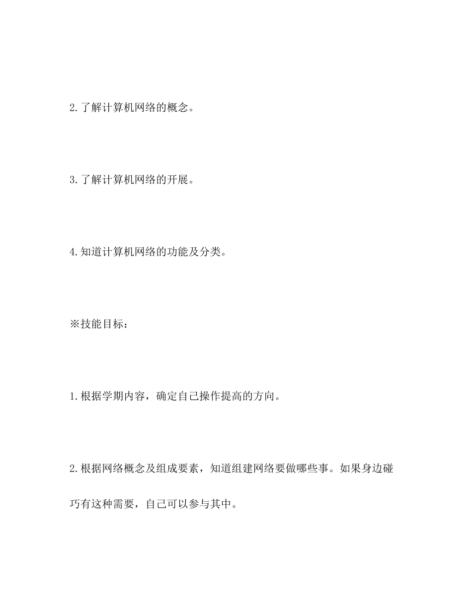 2023年初中信息技术教案.docx_第3页