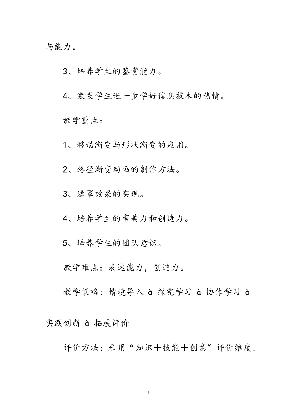 2023年初中信息技术课教案设计-flash动画制作范文.doc_第2页