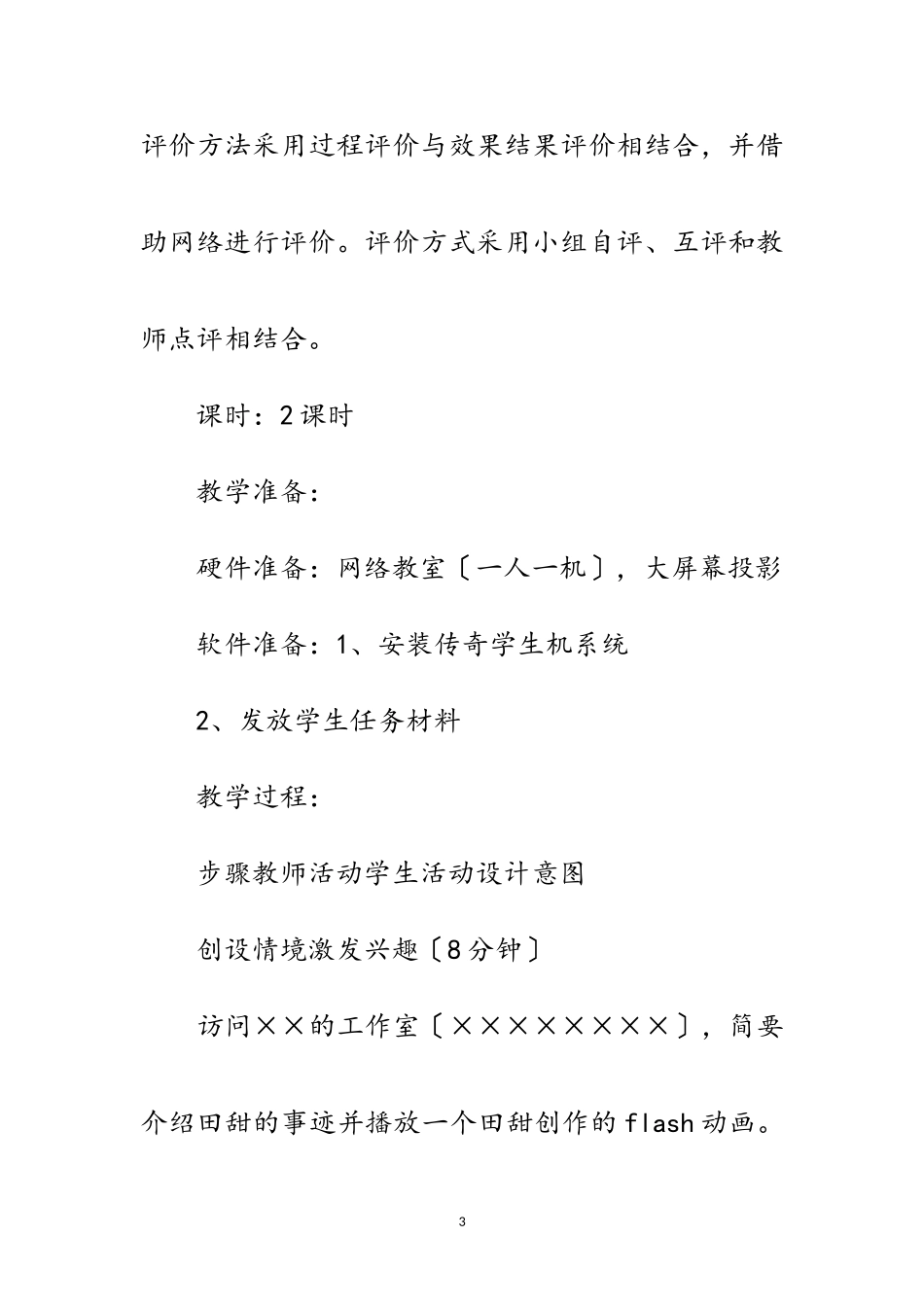 2023年初中信息技术课教案设计-flash动画制作范文.doc_第3页