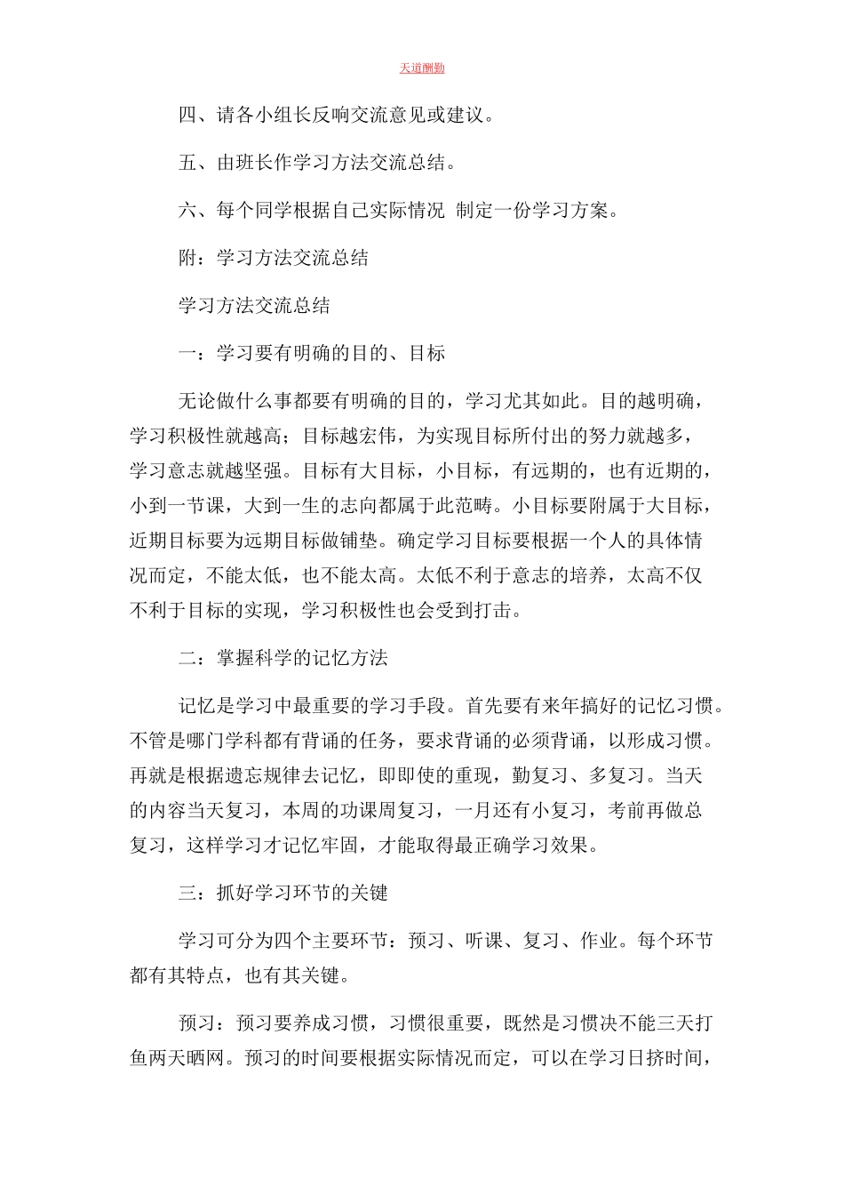 2023年初中学习经验交流”主题班会教案.docx_第2页