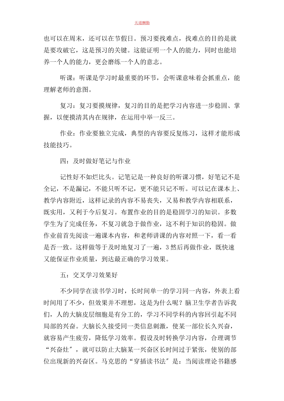 2023年初中学习经验交流”主题班会教案.docx_第3页