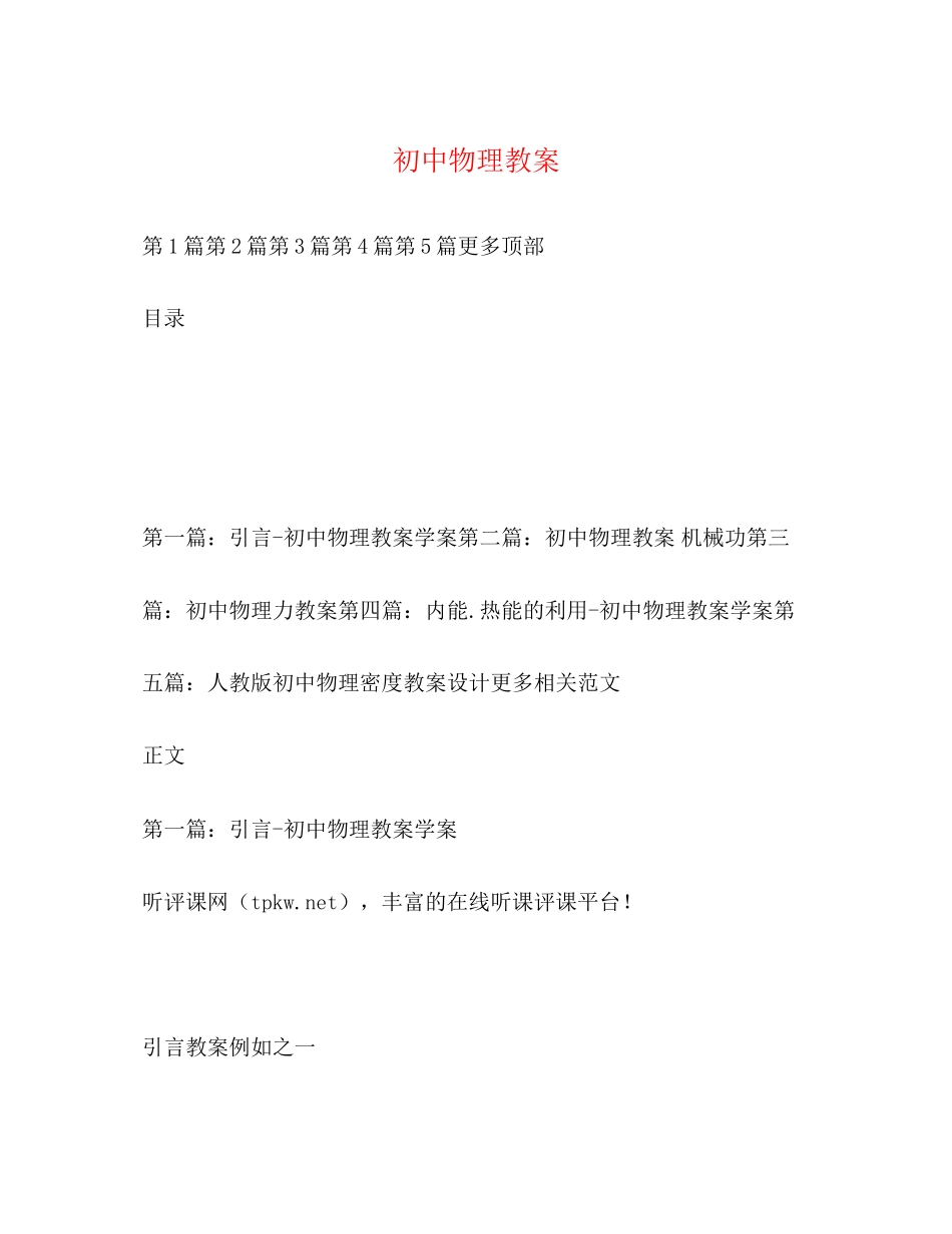 2023年初中物理教案.docx_第1页