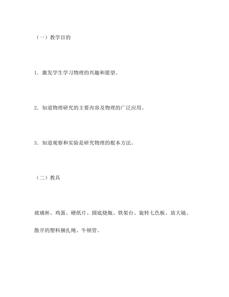 2023年初中物理教案.docx_第2页