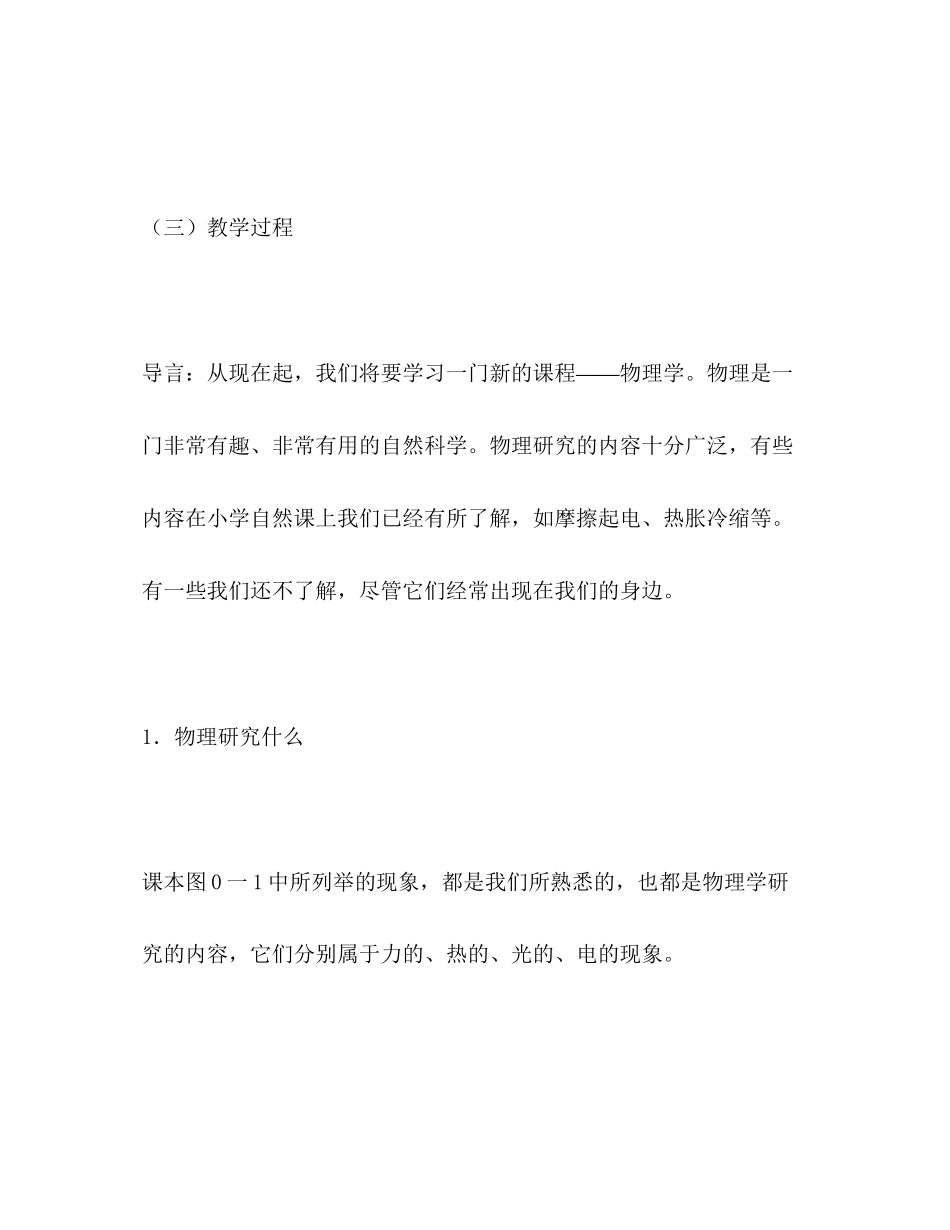 2023年初中物理教案.docx_第3页