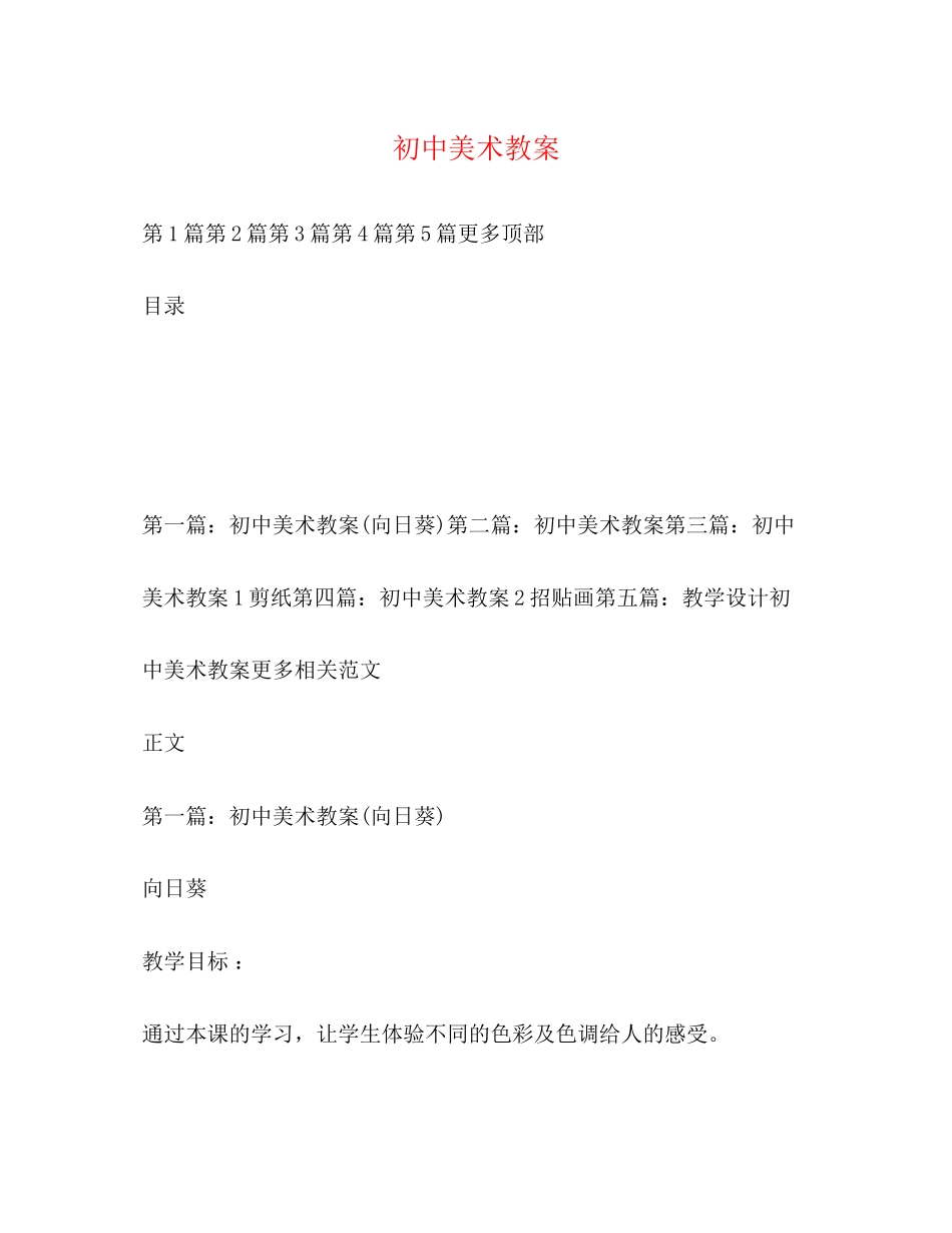 2023年初中美术教案.docx_第1页