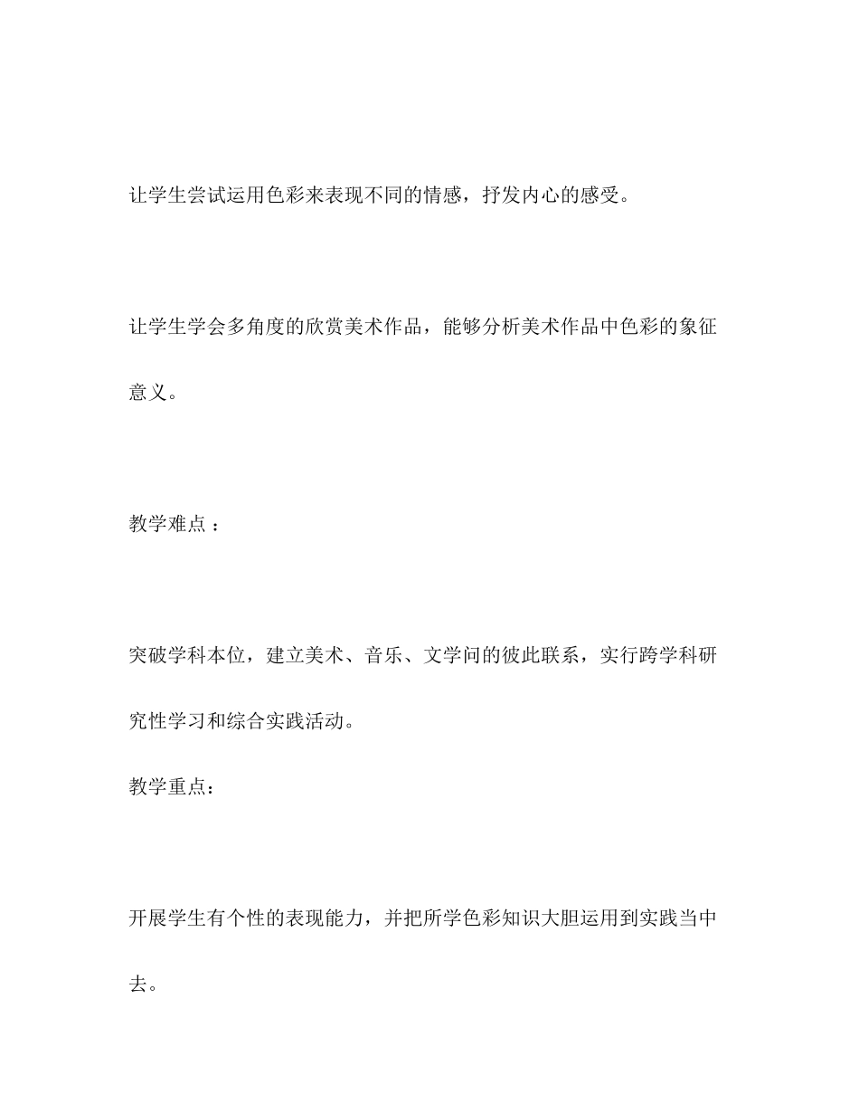 2023年初中美术教案.docx_第2页