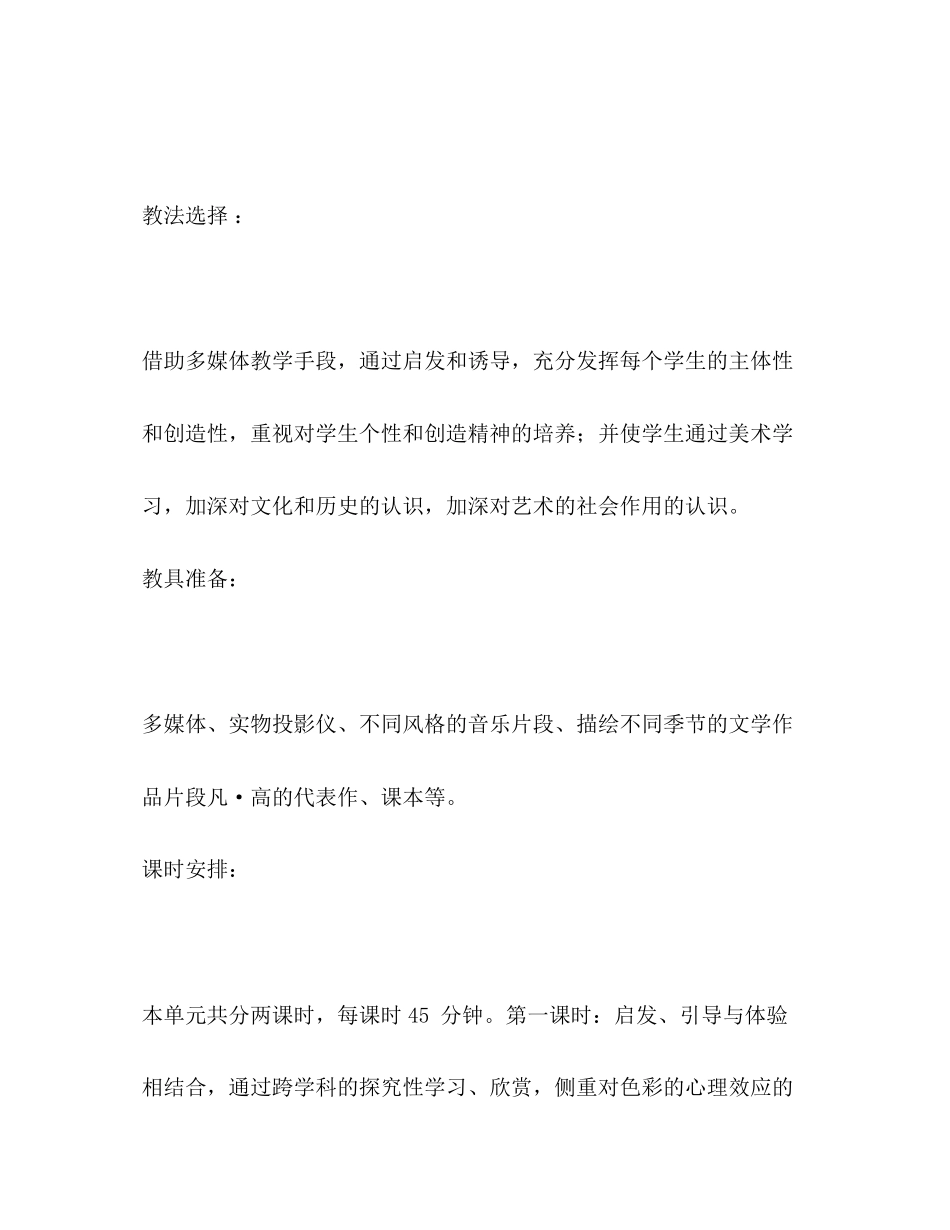 2023年初中美术教案.docx_第3页