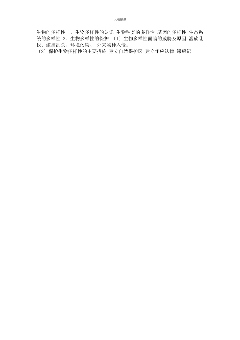 2023年初级中学课时教案.docx_第2页