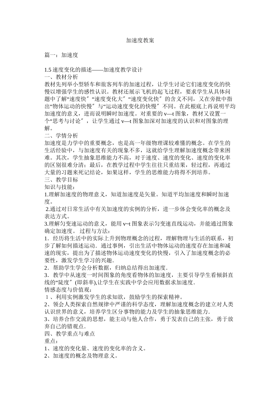 2023年加速度教案.docx_第1页