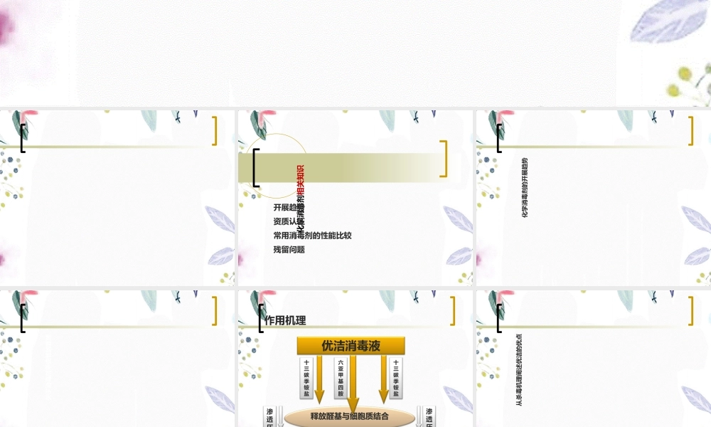 2023年制药企业消毒策略（教学课件）.ppt