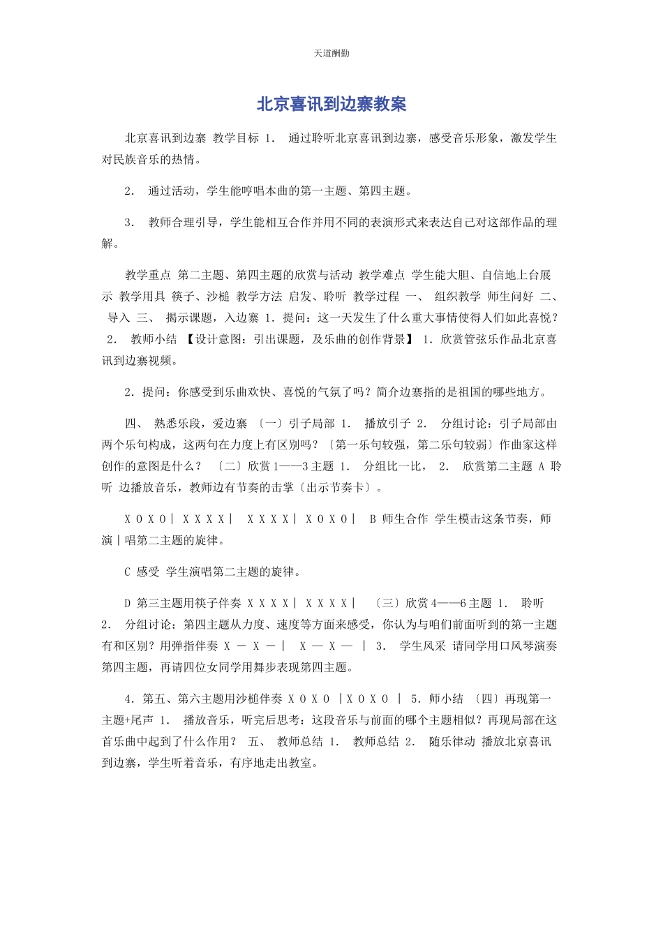 2023年北京喜讯到边寨教案.docx_第1页