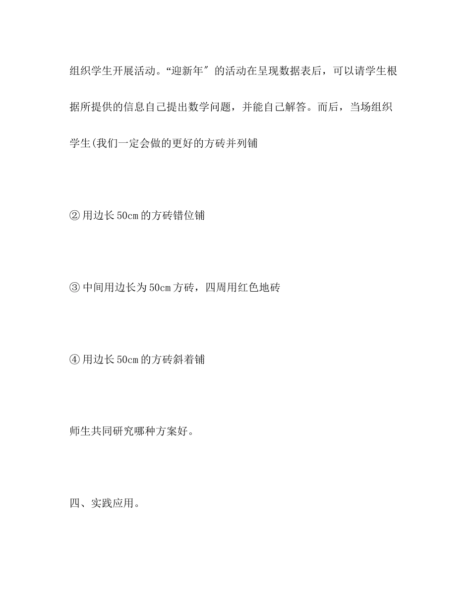 2023年北师大版五级上册数学教案.docx_第3页