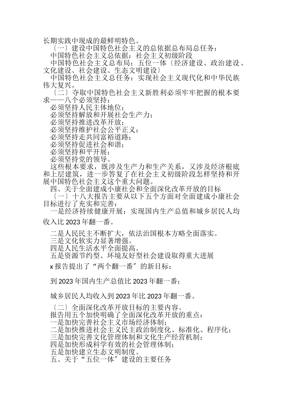2023年十八大党课教案.doc_第3页