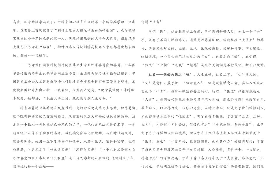 2023年医院医疗系统党课教育教案——高举“大医者”的精神旗帜努力争做新时代最美人民医师.docx_第2页