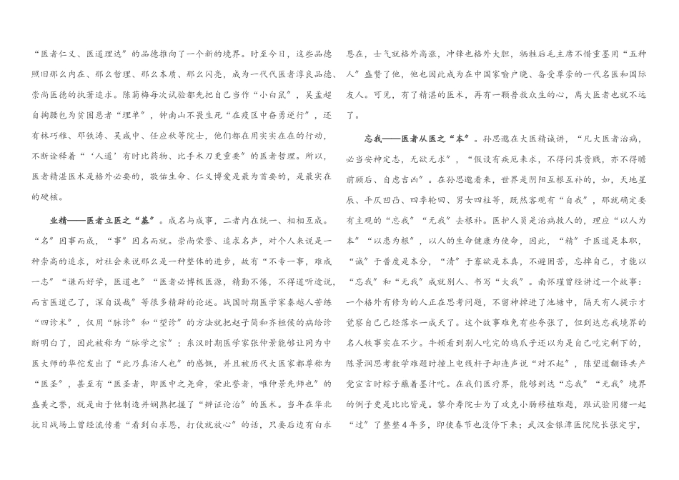 2023年医院医疗系统党课教育教案——高举“大医者”的精神旗帜努力争做新时代最美人民医师.docx_第3页