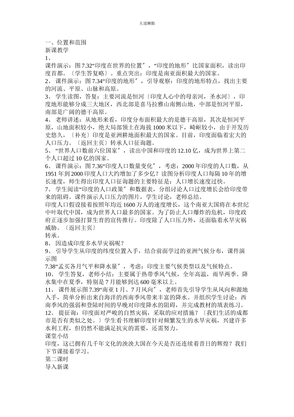 2023年印度ۥ教案.docx_第2页