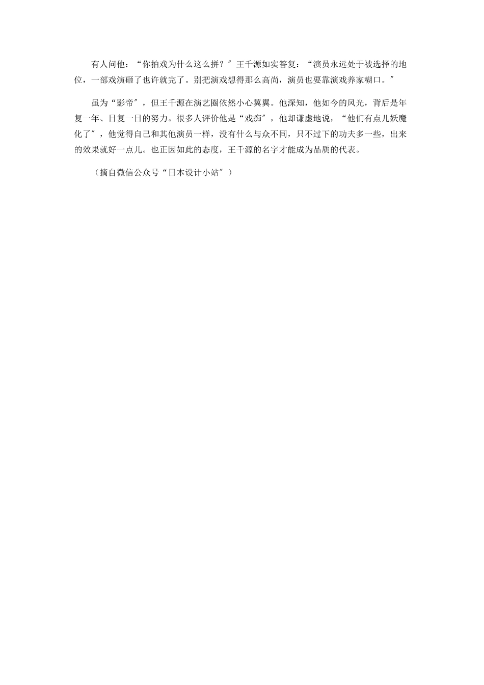 2023年史上最会抢戏配角王千源《八佰》里每一个镜头都可以当教案.docx_第2页