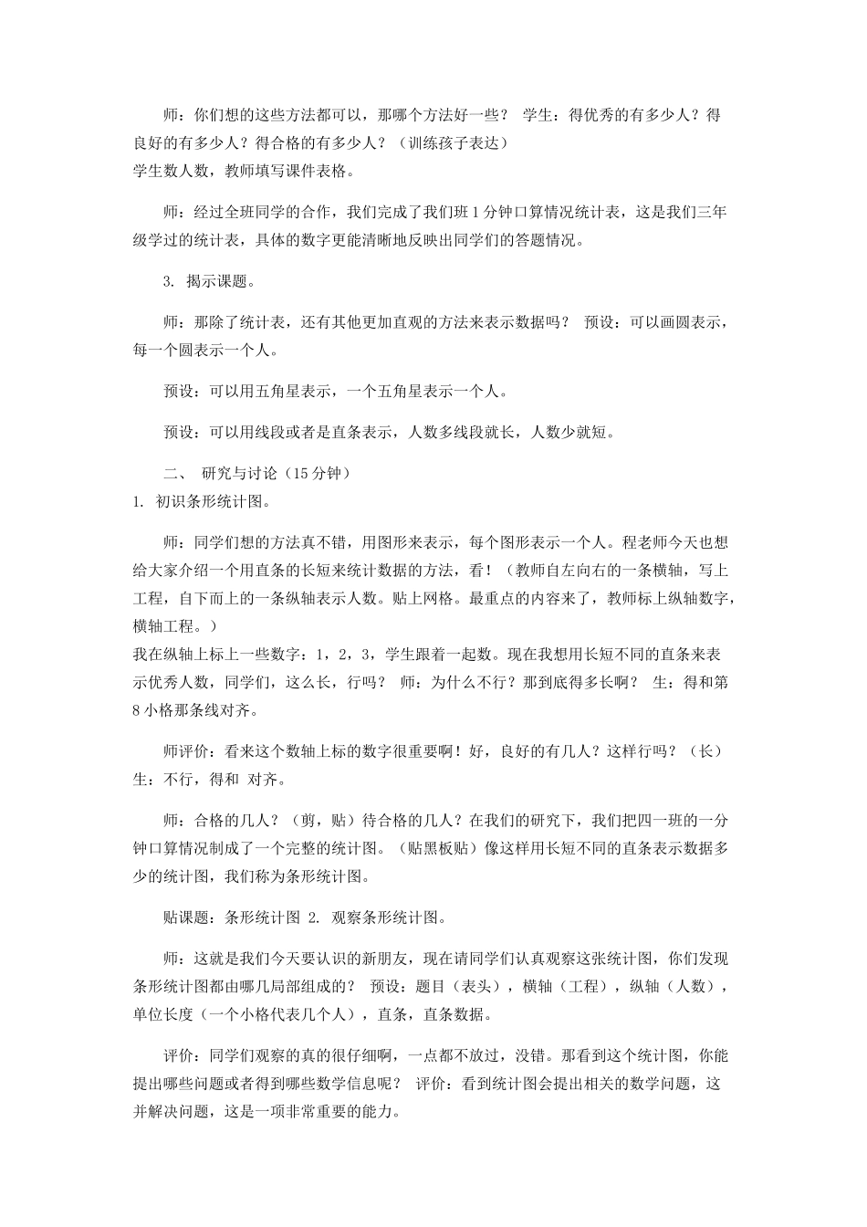 2023年四年级上册数学教案8条形统计图北京版.docx_第2页