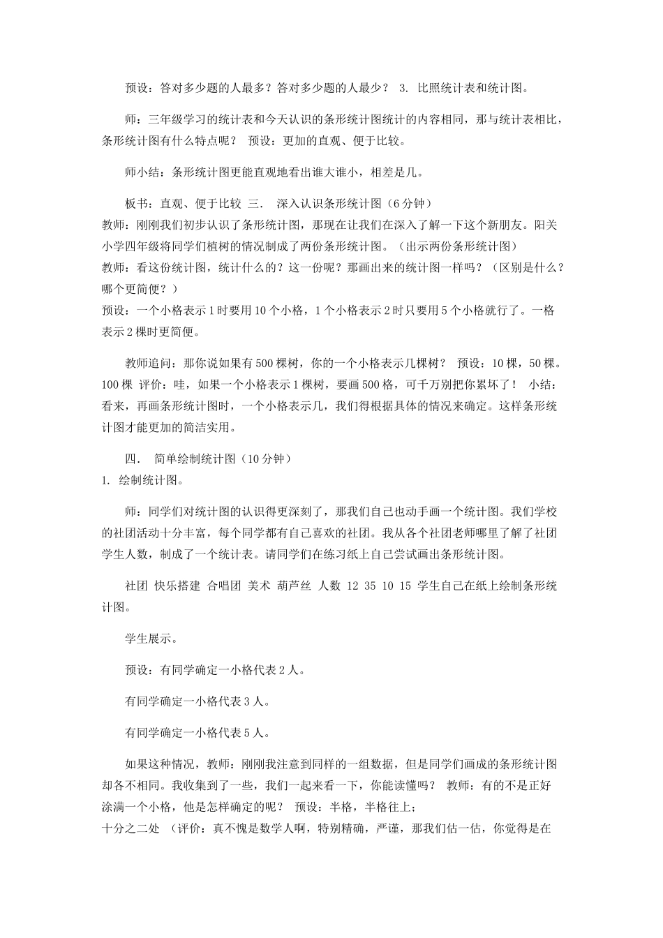 2023年四年级上册数学教案8条形统计图北京版.docx_第3页