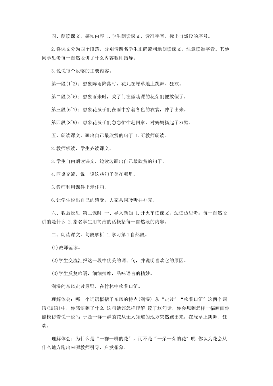 2023年四年级上册语文教案第一单元《2花学校》部编版.docx_第2页