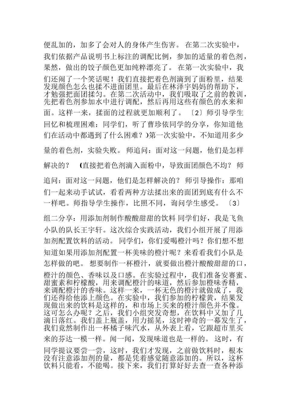 2023年四年级下册综合实践活动教案走进神奇食品添加剂,,,,全国通用.doc_第2页