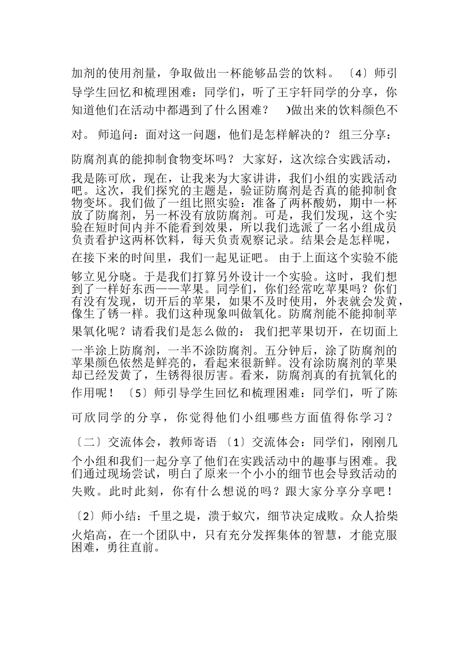 2023年四年级下册综合实践活动教案走进神奇食品添加剂,,,,全国通用.doc_第3页