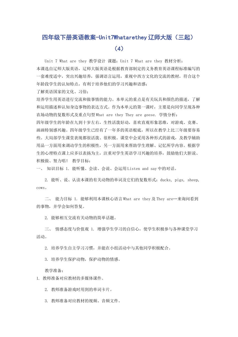 2023年四年级下册英语教案Unit7Whatarethey辽师大版三起4.docx_第1页