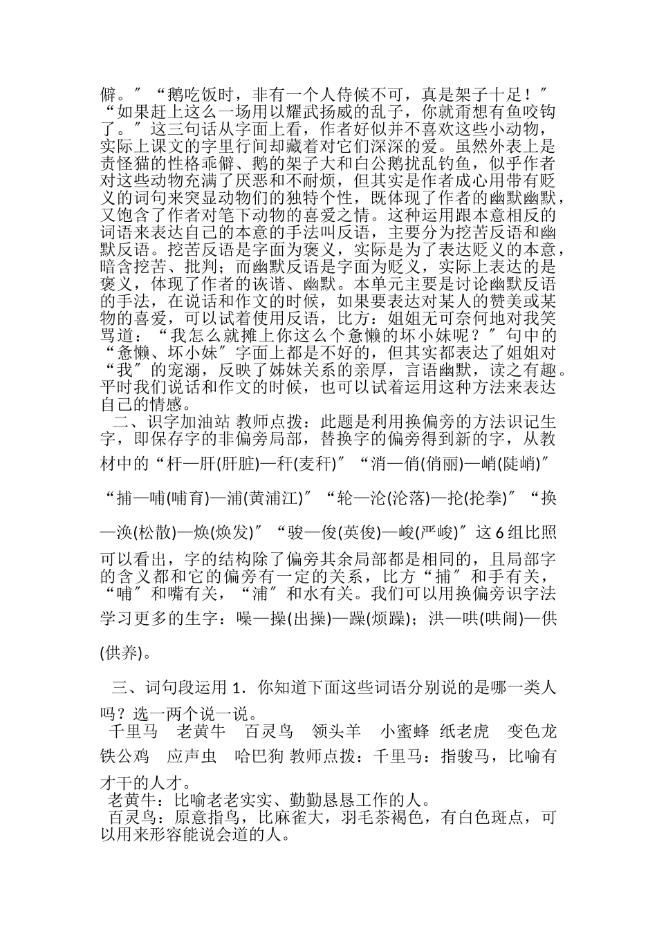 2023年四年级下册语文教案第四单元语文园地部编版.doc_第2页