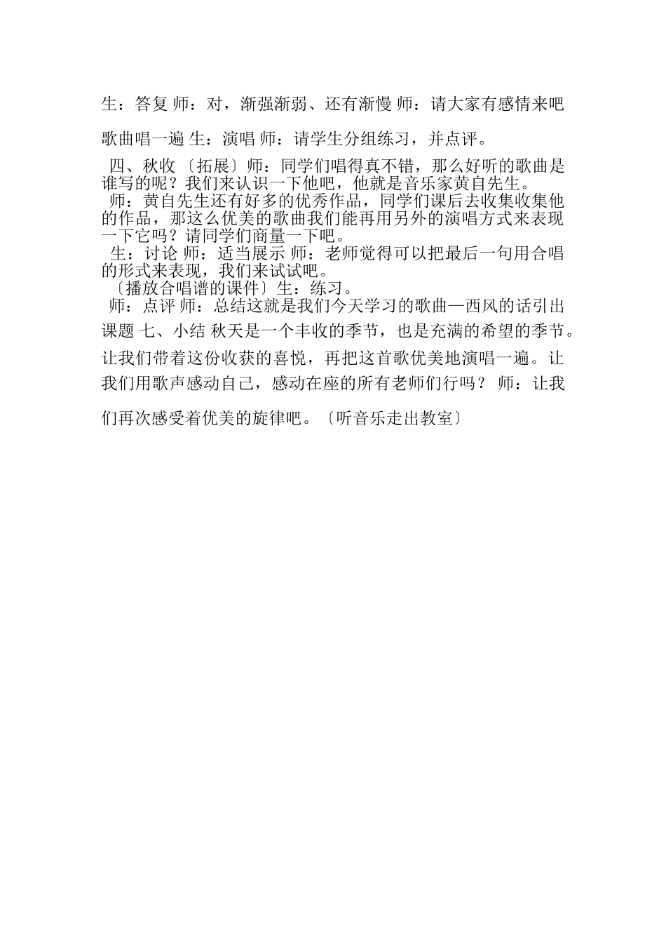 2023年四年级下册音乐教案第5课,,西风话,人音版.doc_第3页